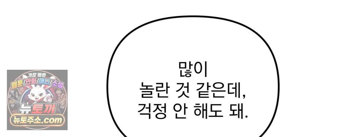 결혼시차 22화 12