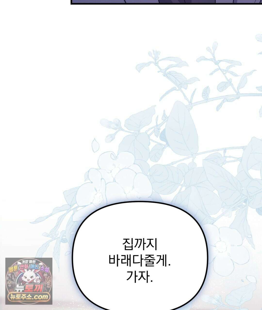 결혼시차 22화 14