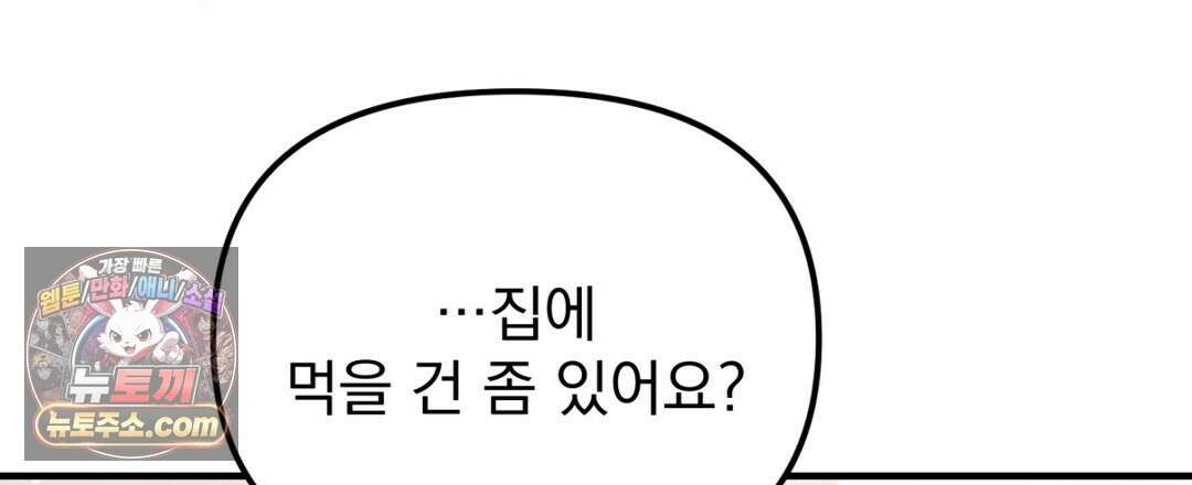 결혼시차 22화 18