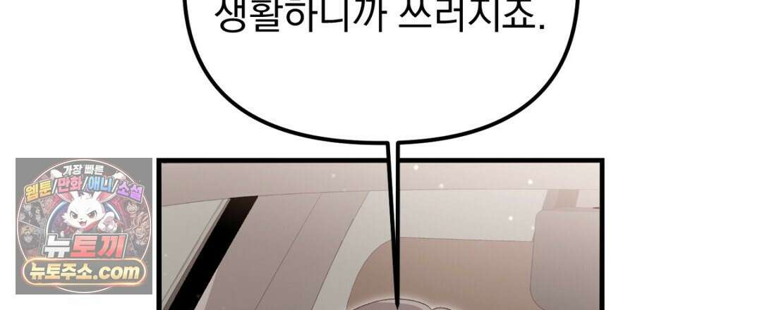 결혼시차 22화 21