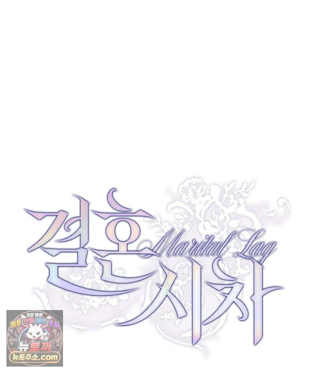 결혼시차 22화 33
