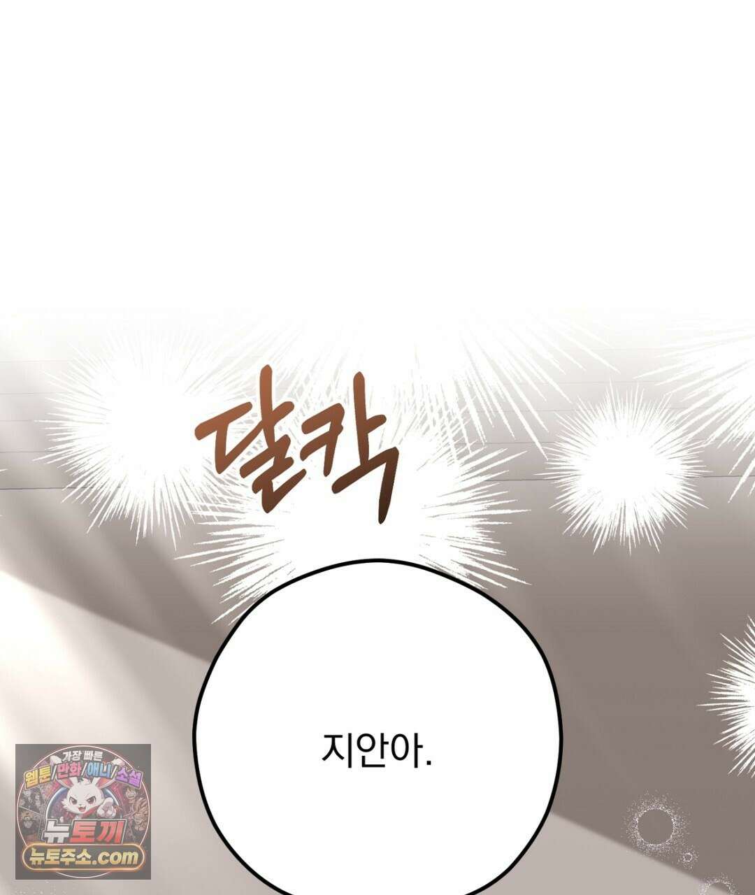 결혼시차 32화 1