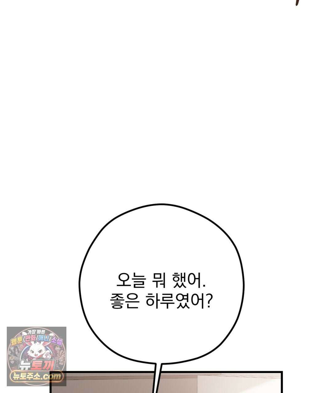 결혼시차 32화 8