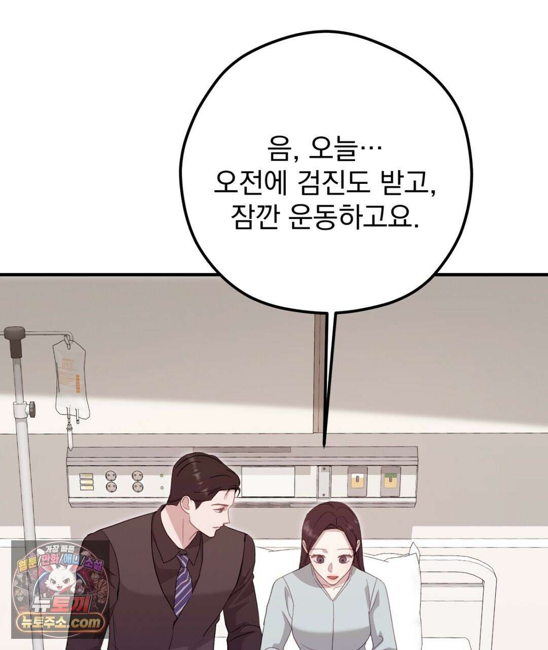 결혼시차 32화 11