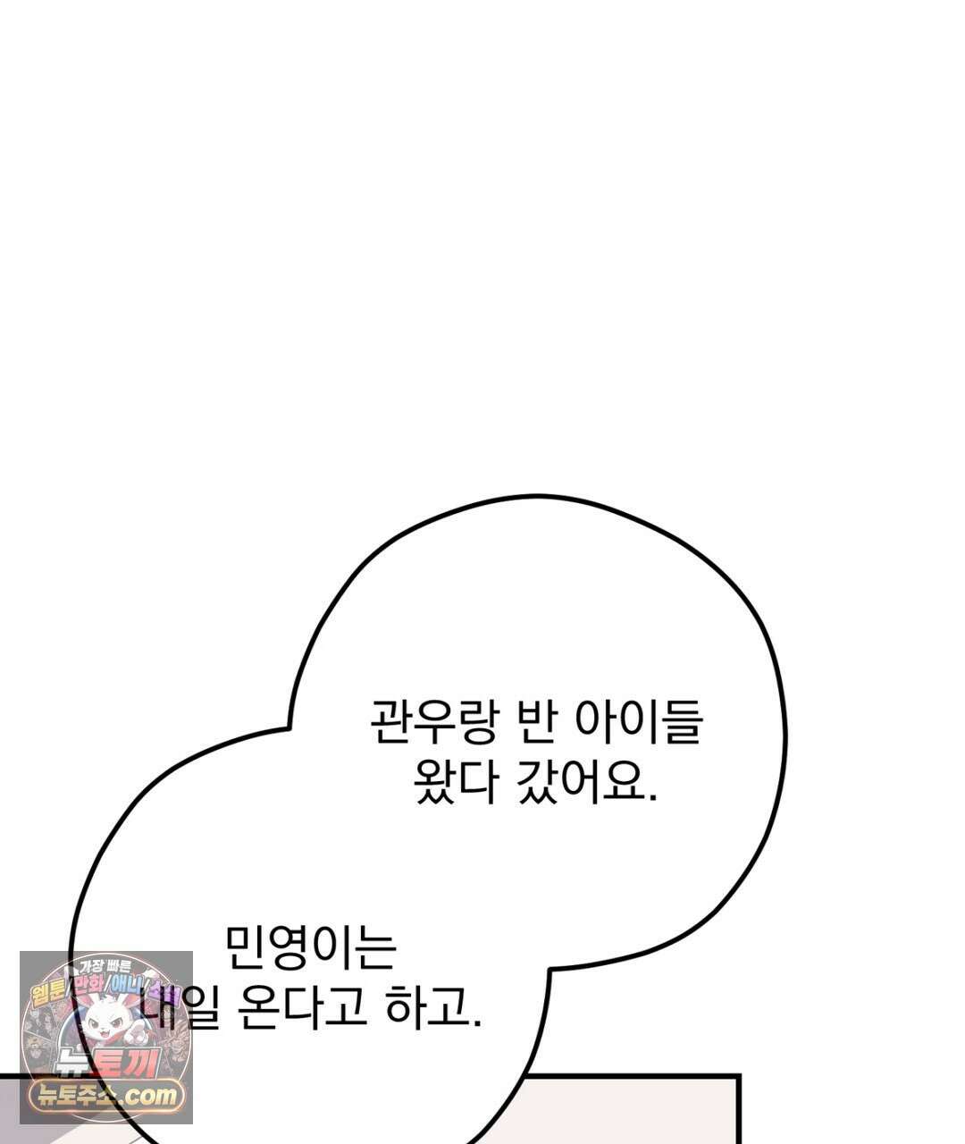 결혼시차 32화 13