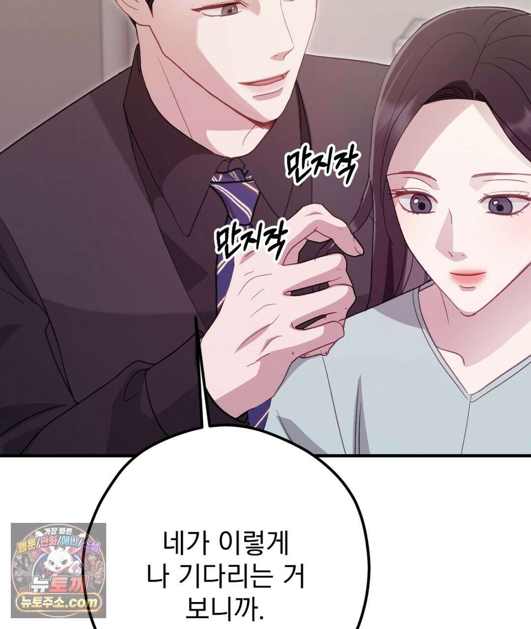 결혼시차 32화 17