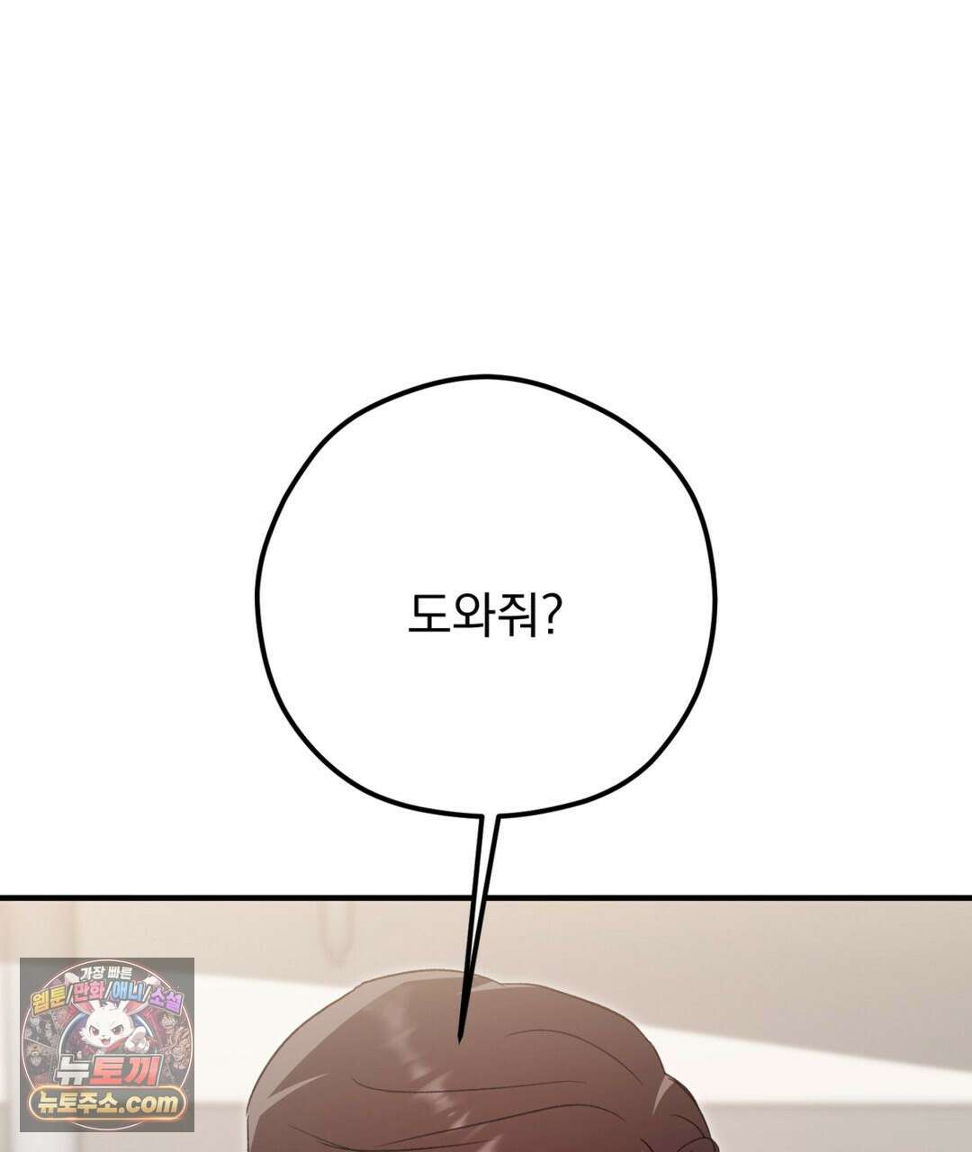 결혼시차 32화 24