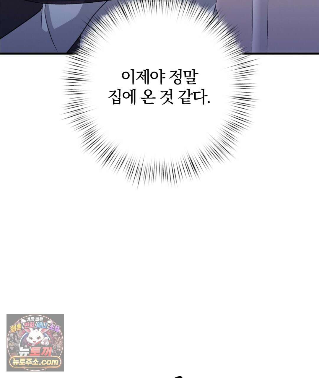 결혼시차 32화 37