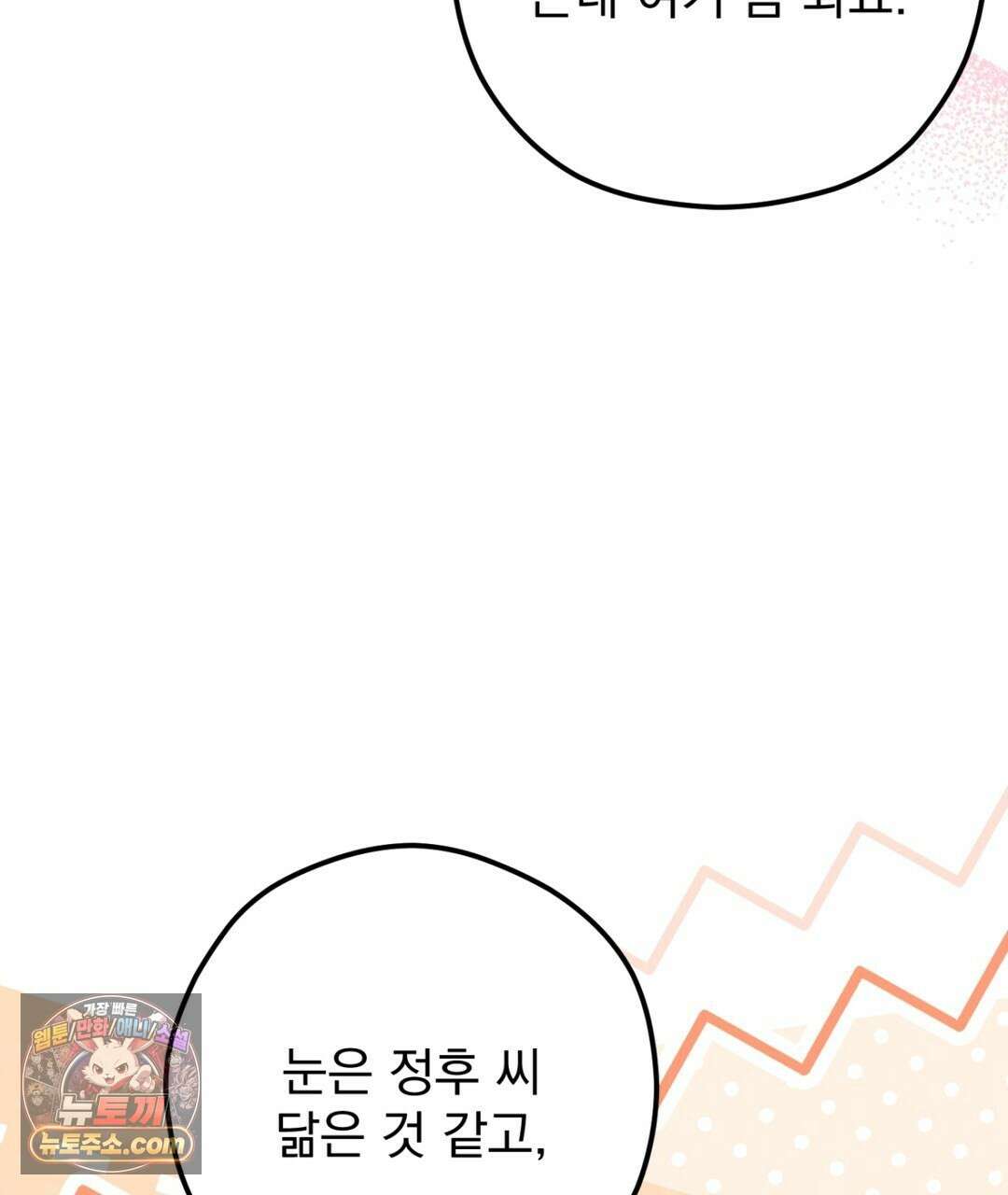 결혼시차 32화 40