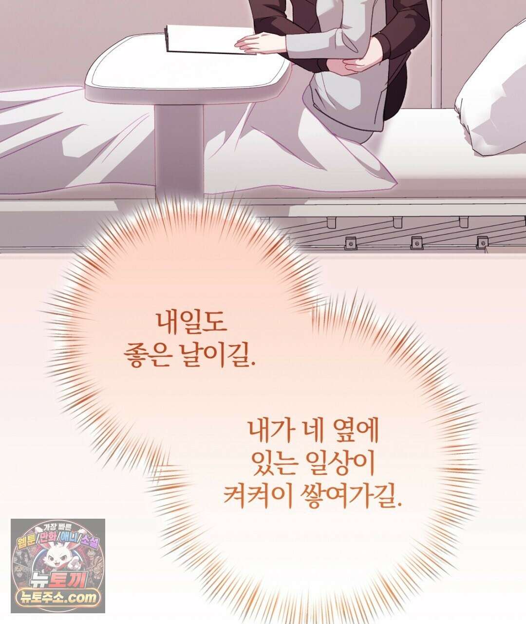 결혼시차 32화 45