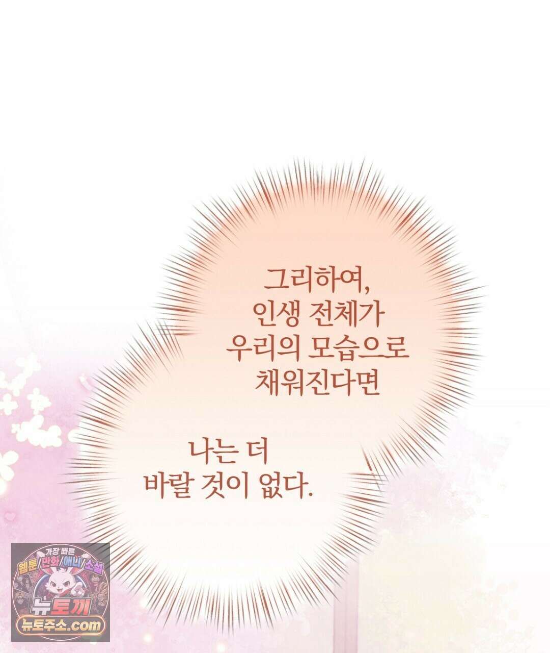 결혼시차 32화 47