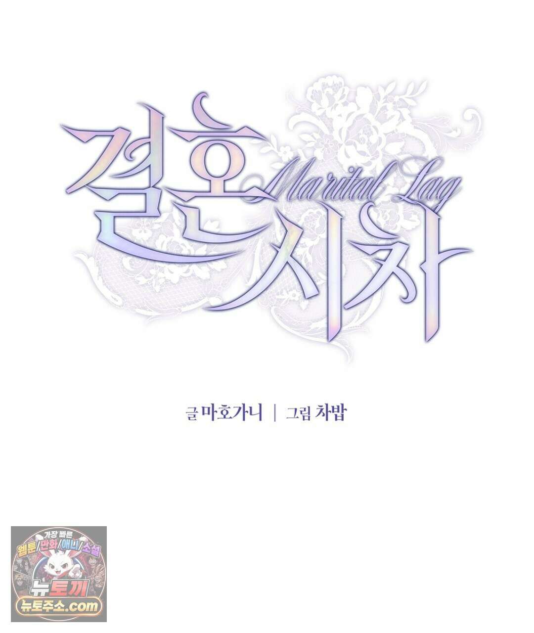결혼시차 32화 51