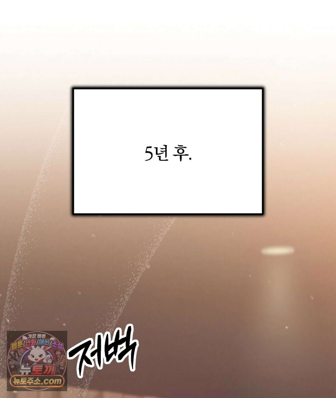 결혼시차 32화 53