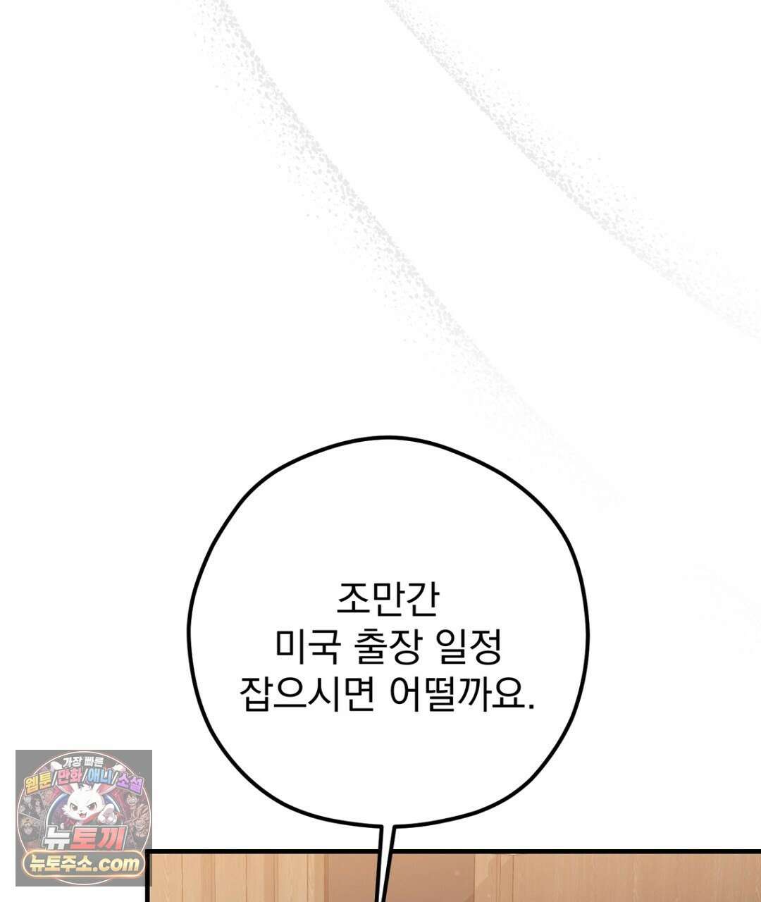 결혼시차 32화 56