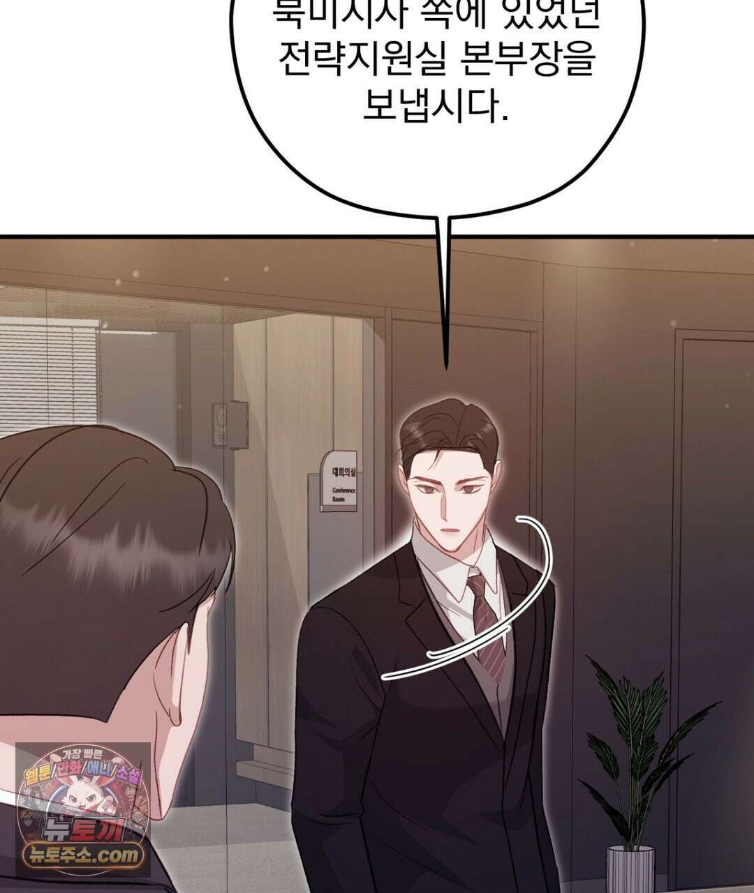 결혼시차 32화 68