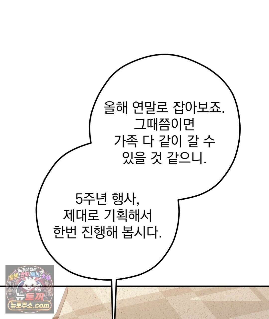 결혼시차 32화 70