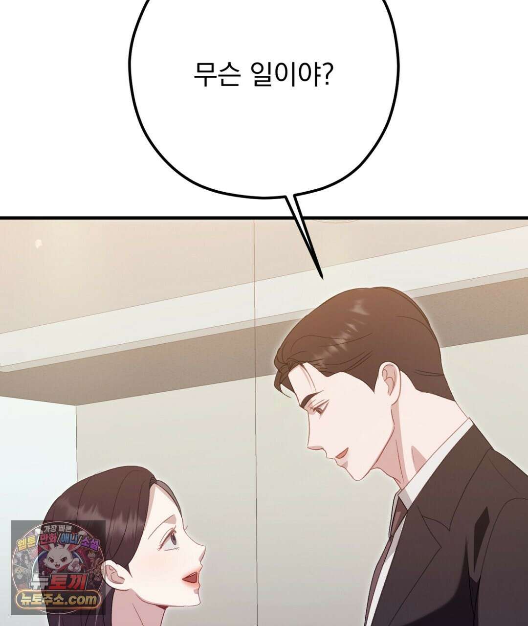 결혼시차 32화 79