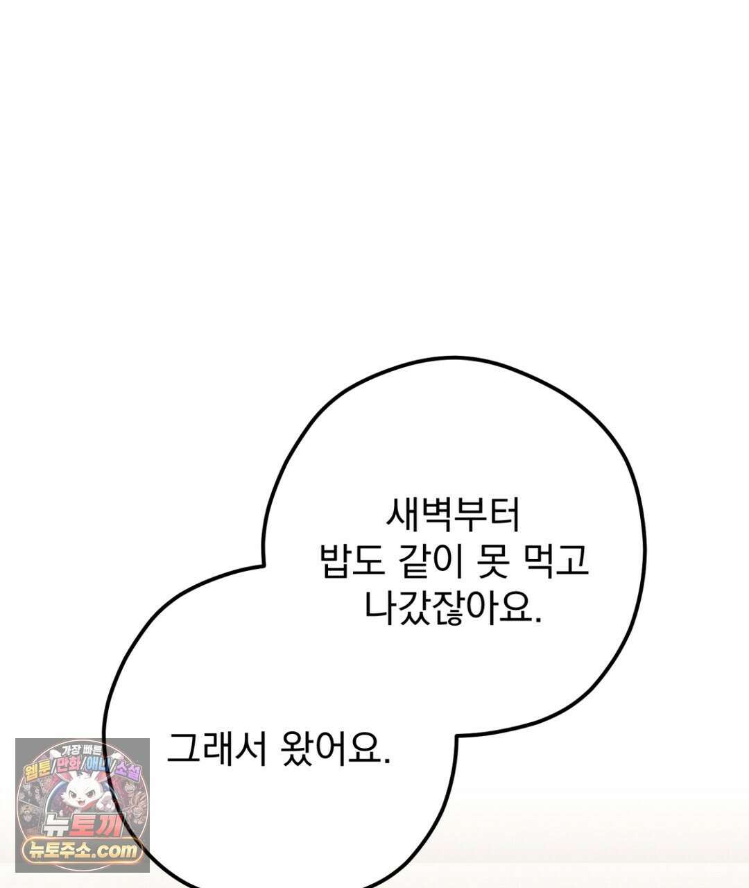 결혼시차 32화 83