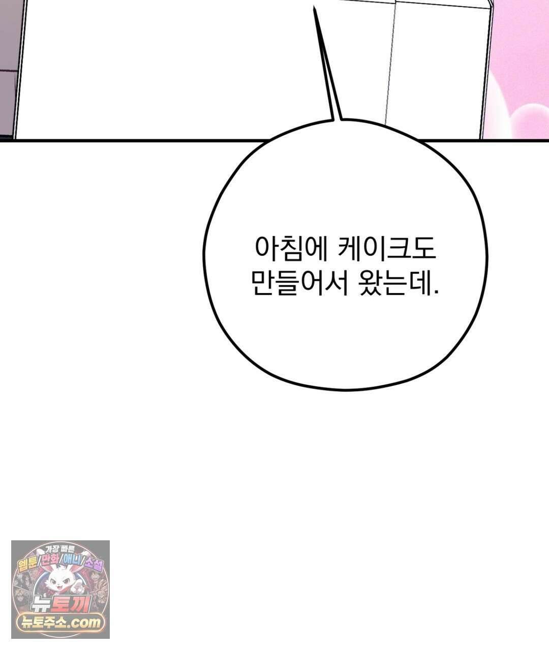 결혼시차 32화 89