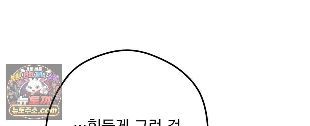 결혼시차 32화 90