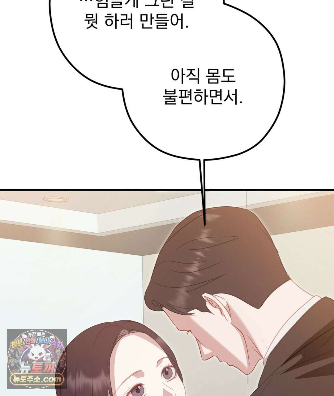 결혼시차 32화 91