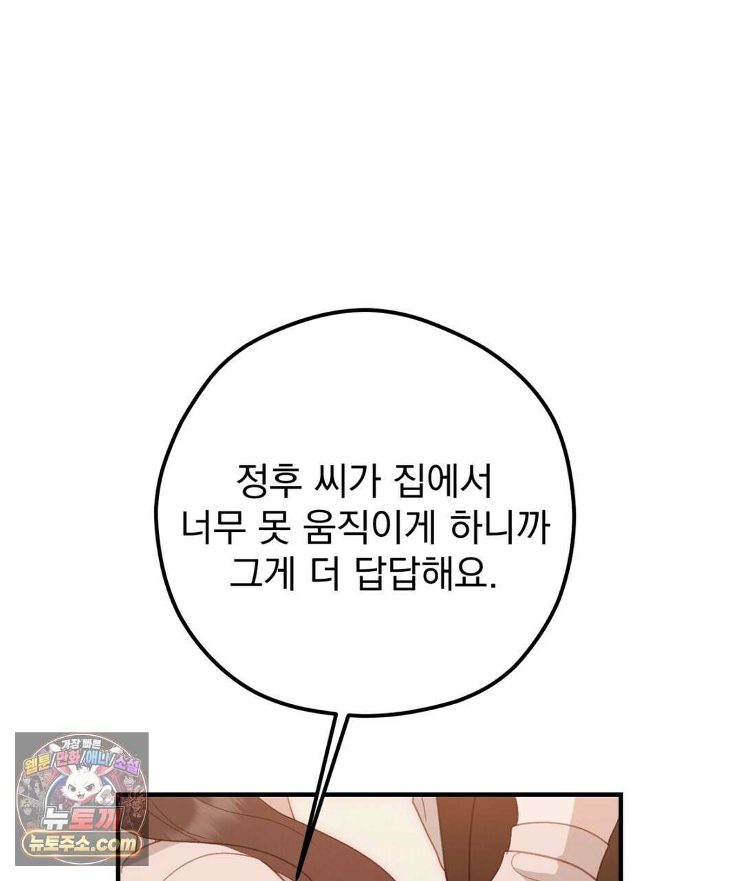 결혼시차 32화 94