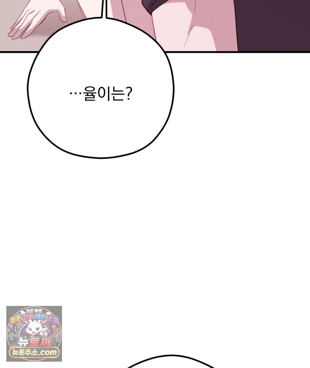 결혼시차 32화 129