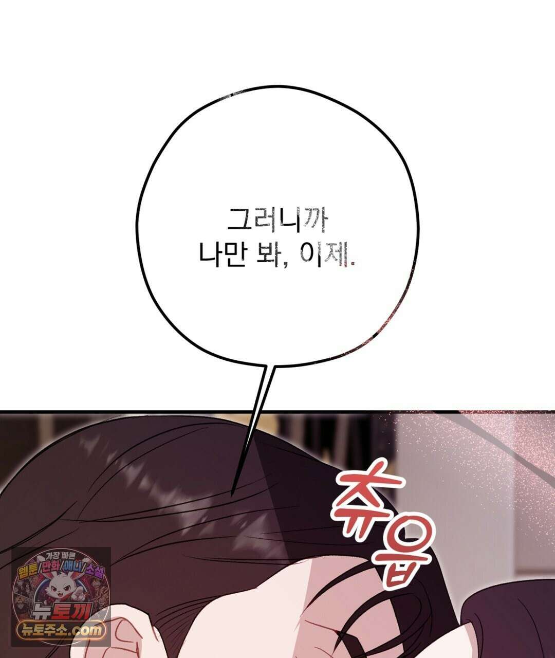 결혼시차 32화 137