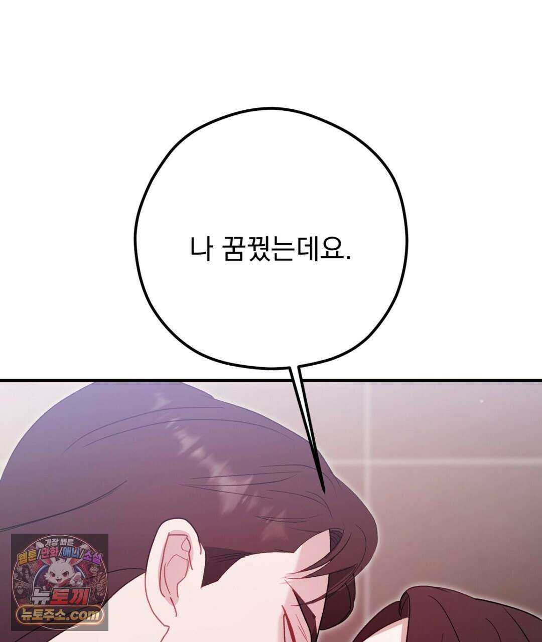 결혼시차 32화 143