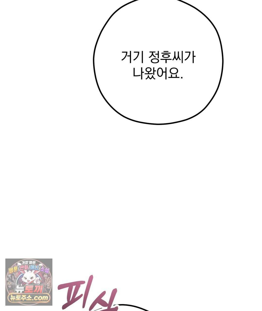 결혼시차 32화 147