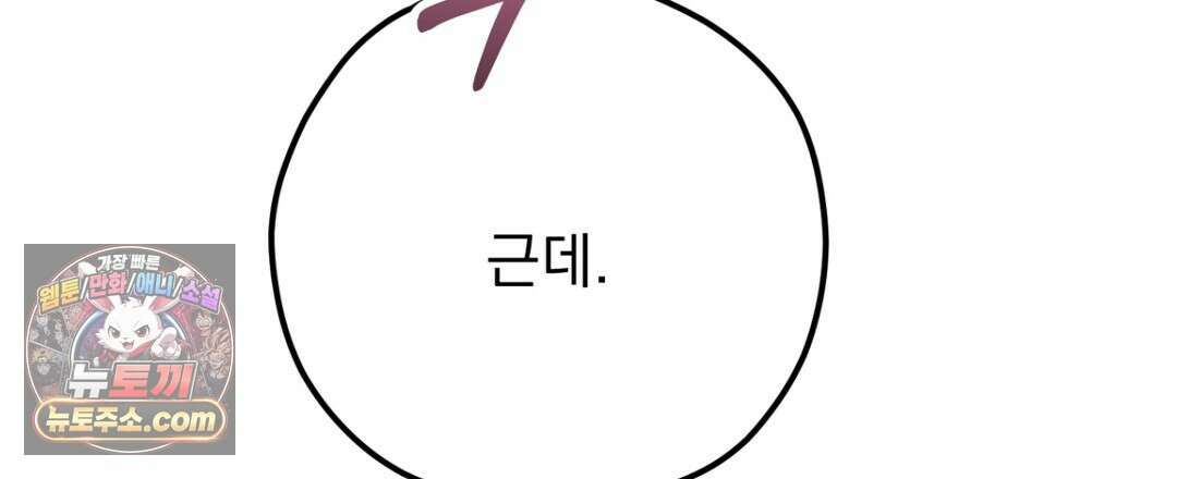 결혼시차 32화 148