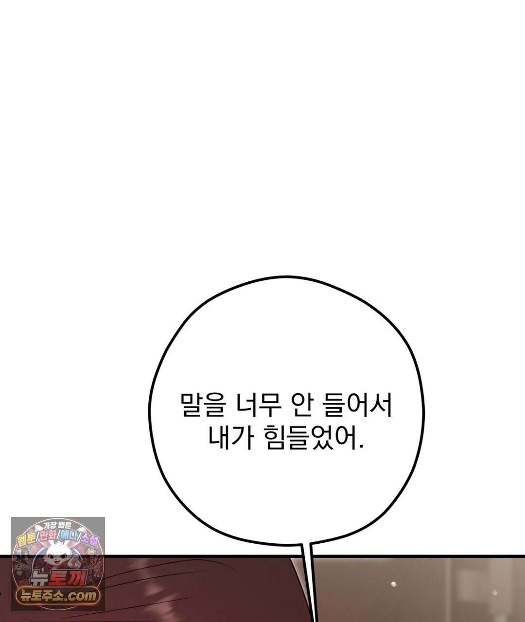 결혼시차 32화 153