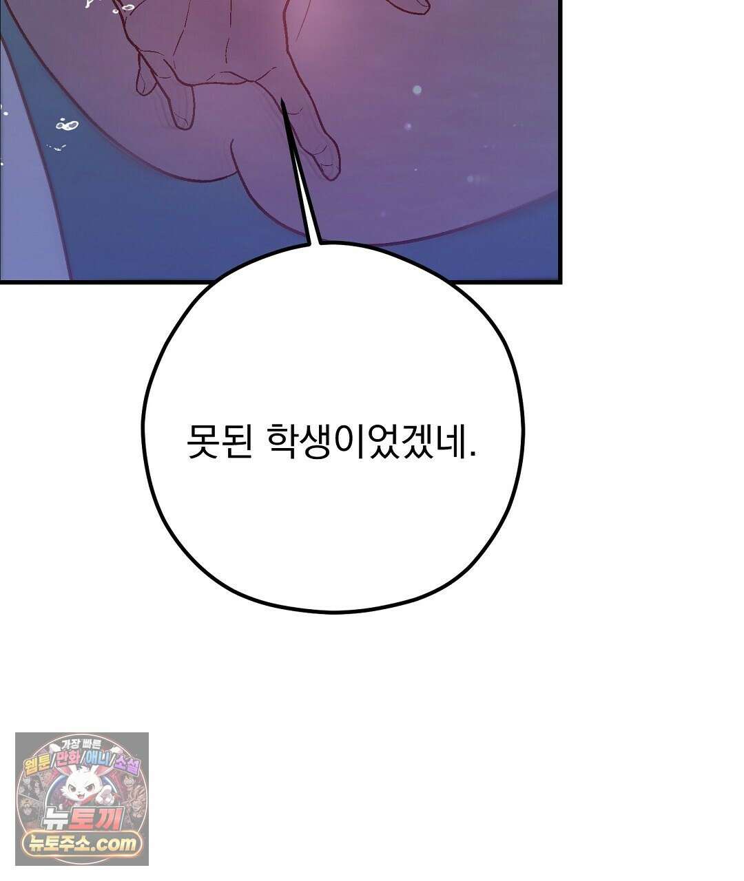 결혼시차 32화 161