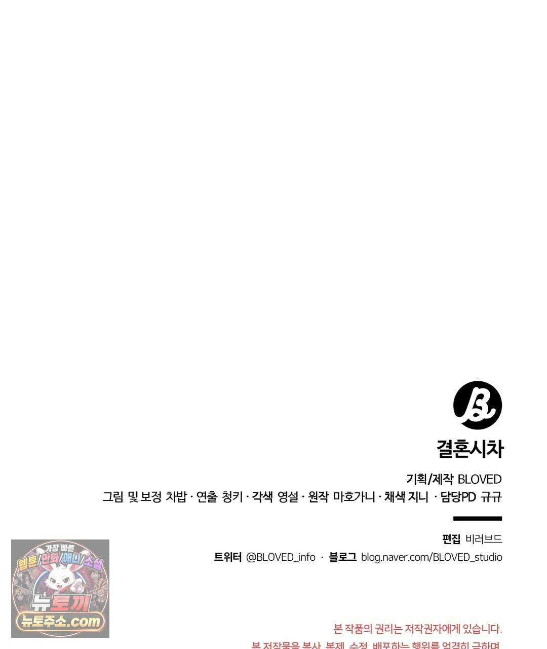 결혼시차 32화 174