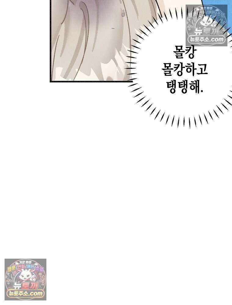 조각달 [19세 완전판] 7화 43
