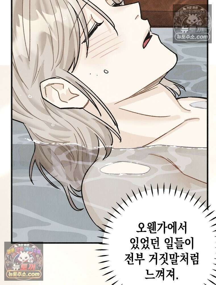 조각달 [19세 완전판] 7화 96