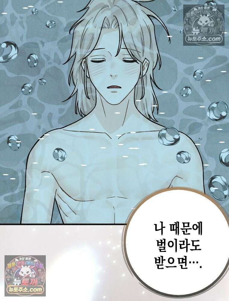 조각달 [19세 완전판] 7화 98