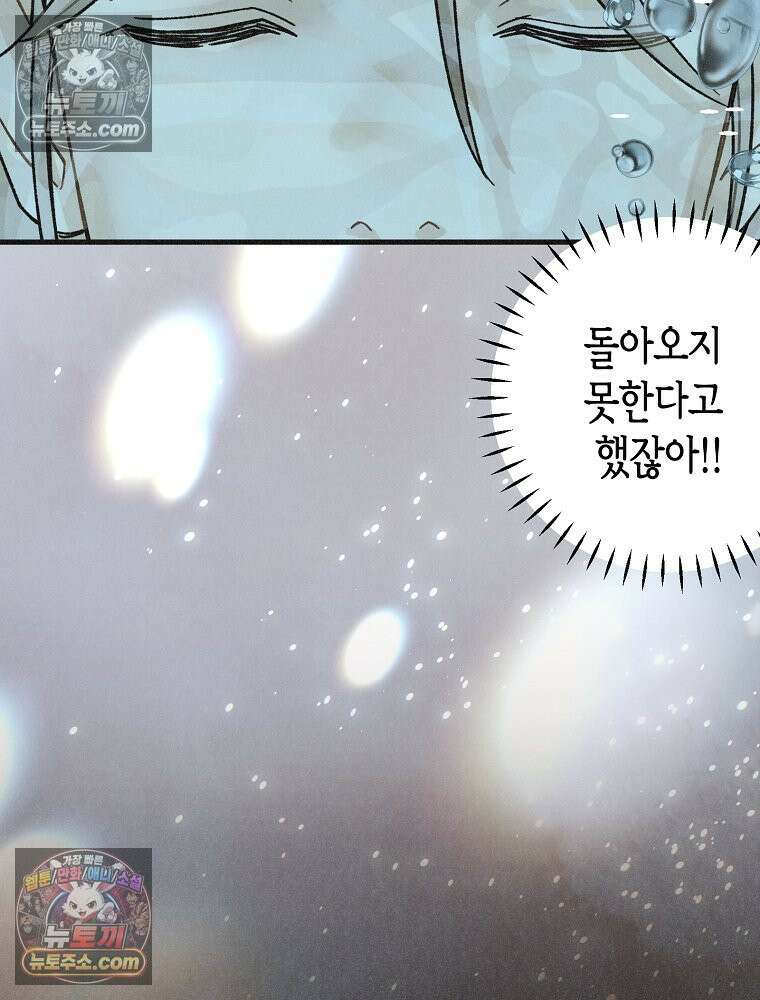조각달 [19세 완전판] 7화 100