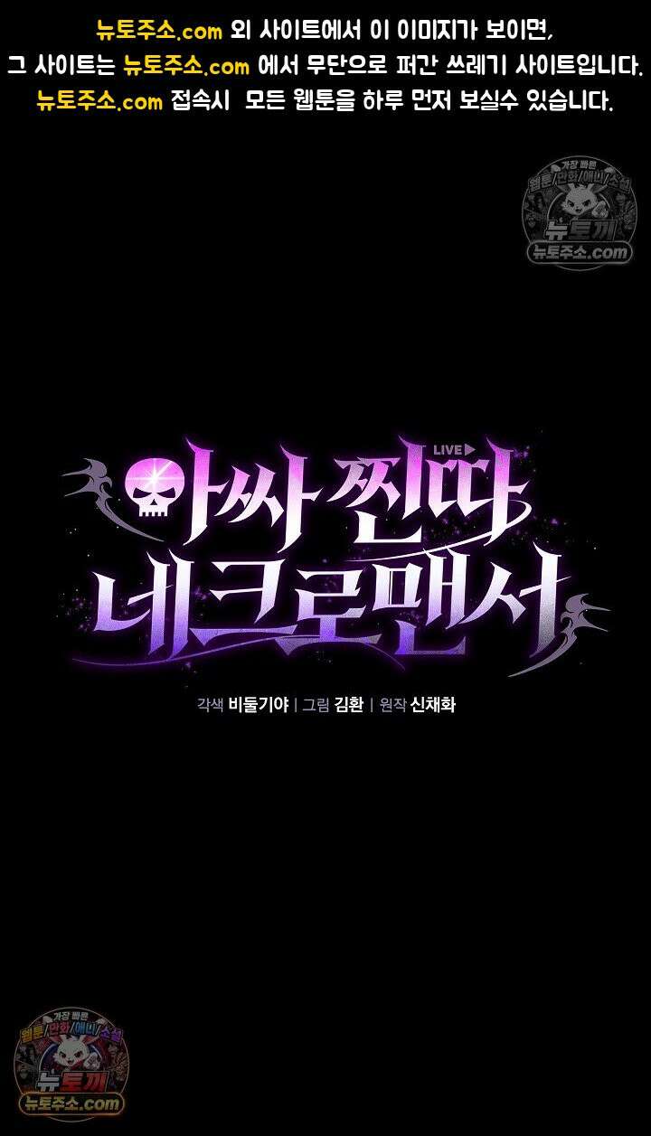 아싸 찐따 네크로맨서 6화 1