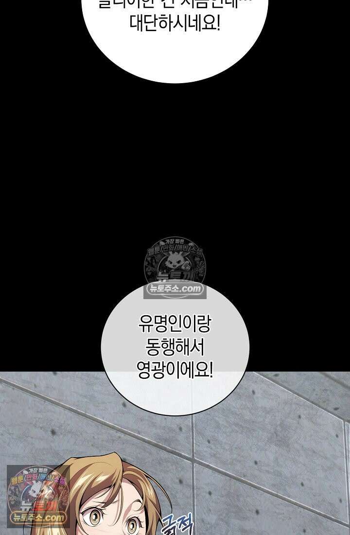 아싸 찐따 네크로맨서 6화 5