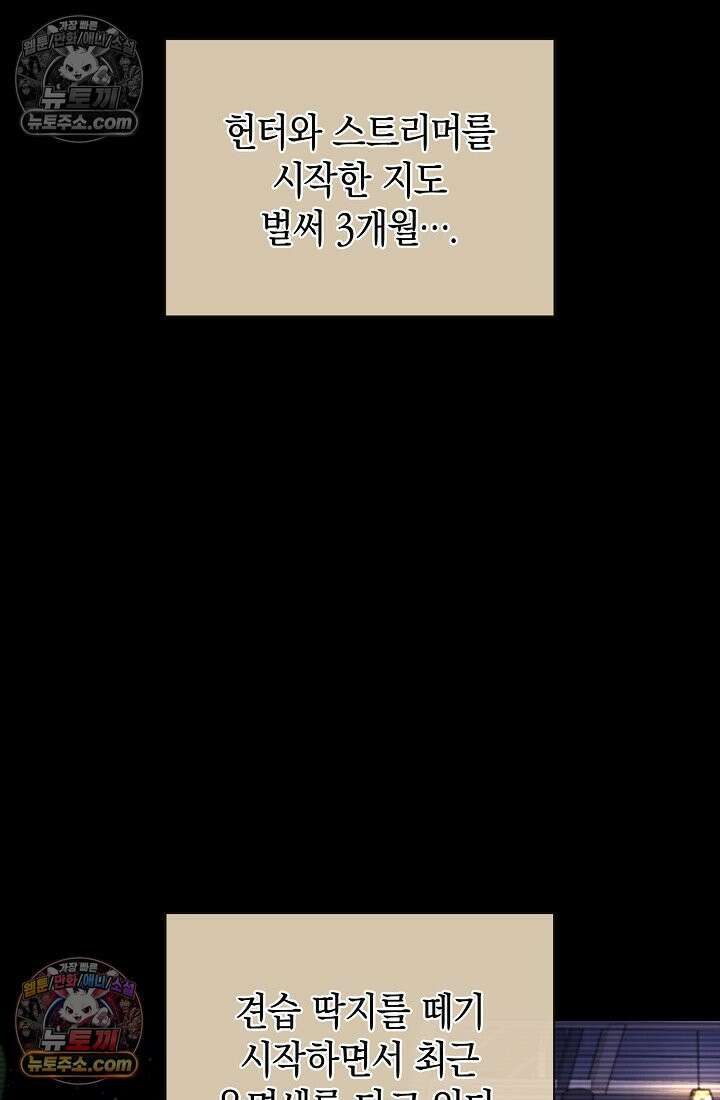 아싸 찐따 네크로맨서 6화 7