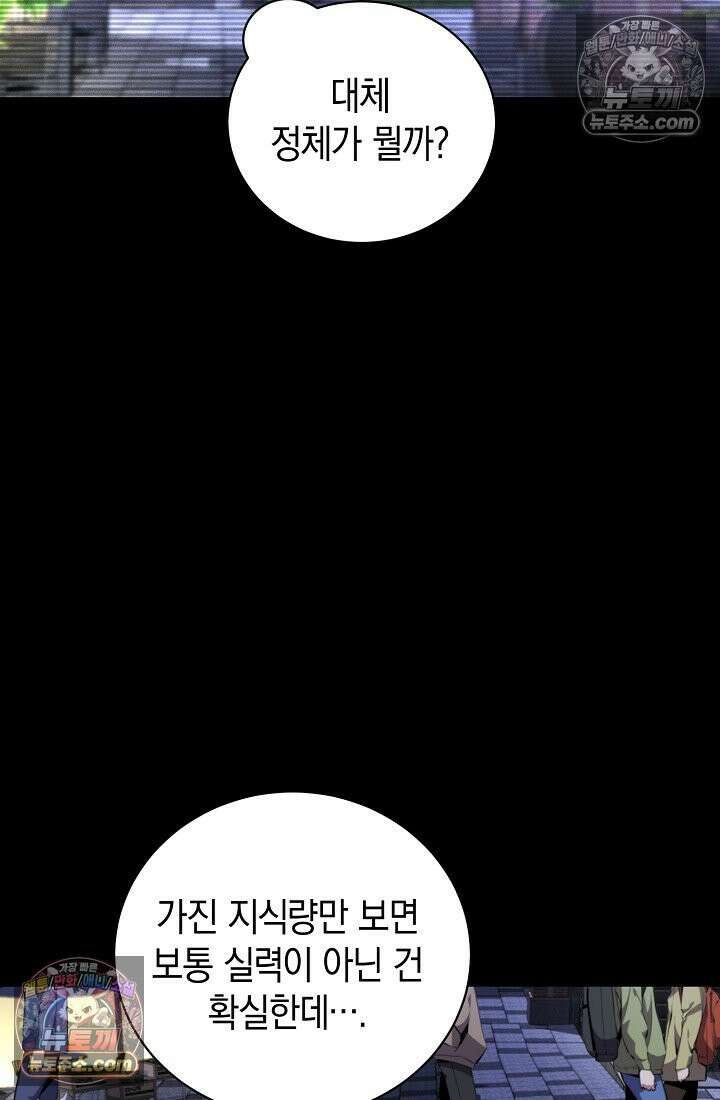 아싸 찐따 네크로맨서 6화 11