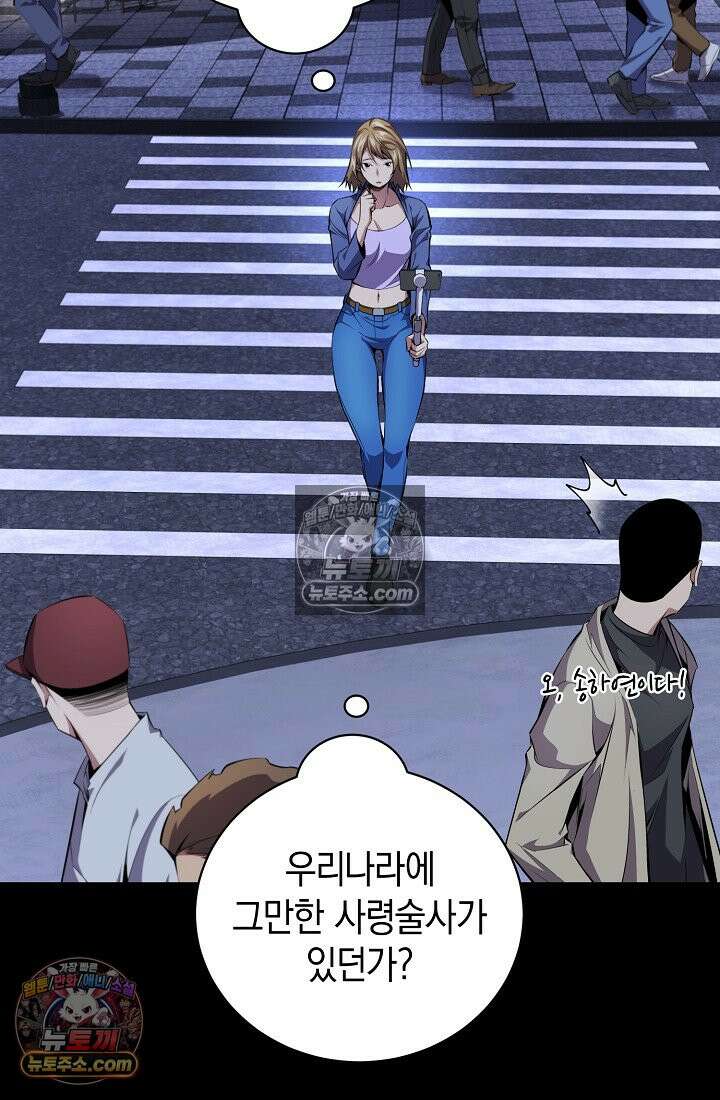 아싸 찐따 네크로맨서 6화 12