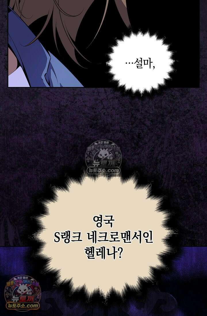 아싸 찐따 네크로맨서 6화 14