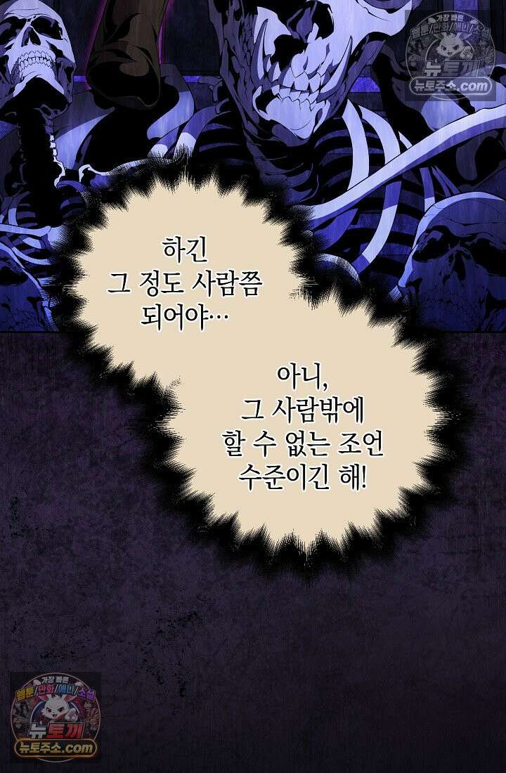 아싸 찐따 네크로맨서 6화 16