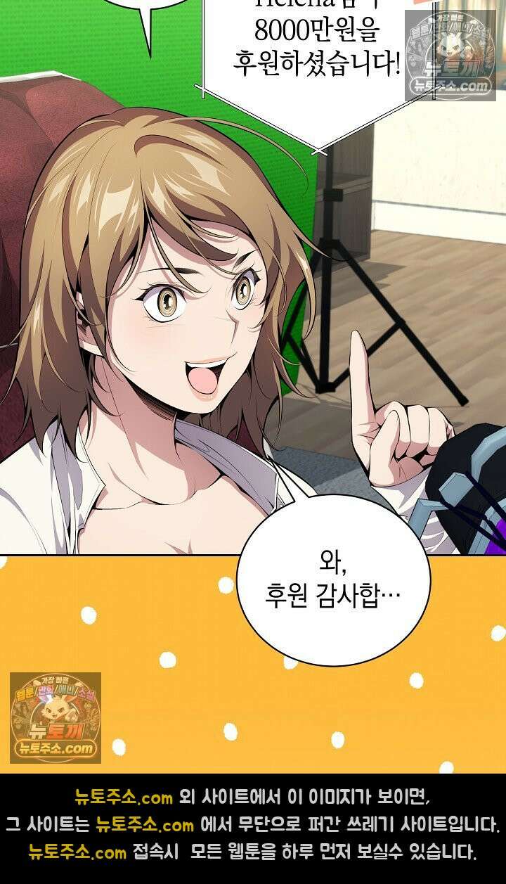 아싸 찐따 네크로맨서 6화 19