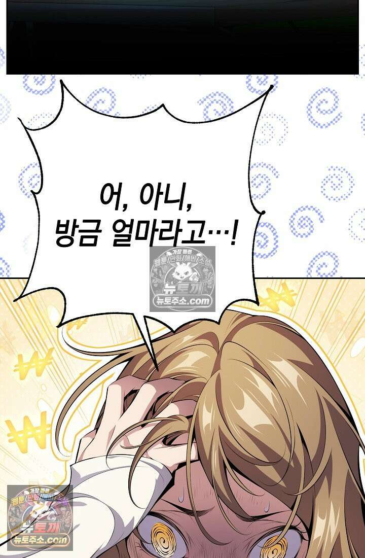 아싸 찐따 네크로맨서 6화 21