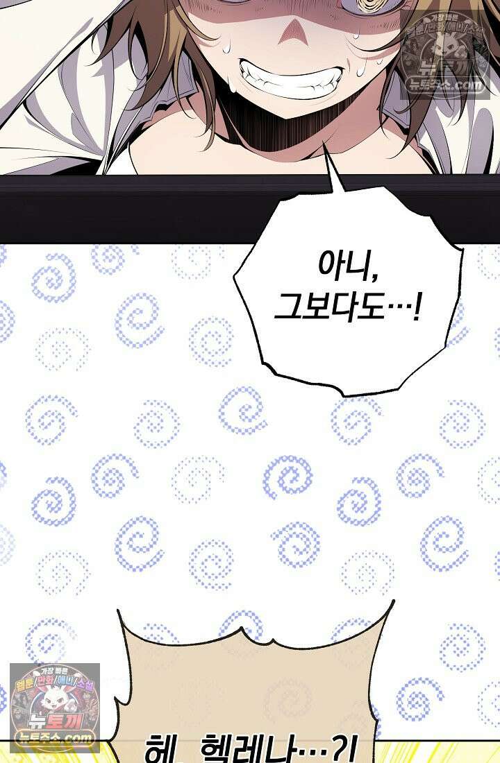 아싸 찐따 네크로맨서 6화 22