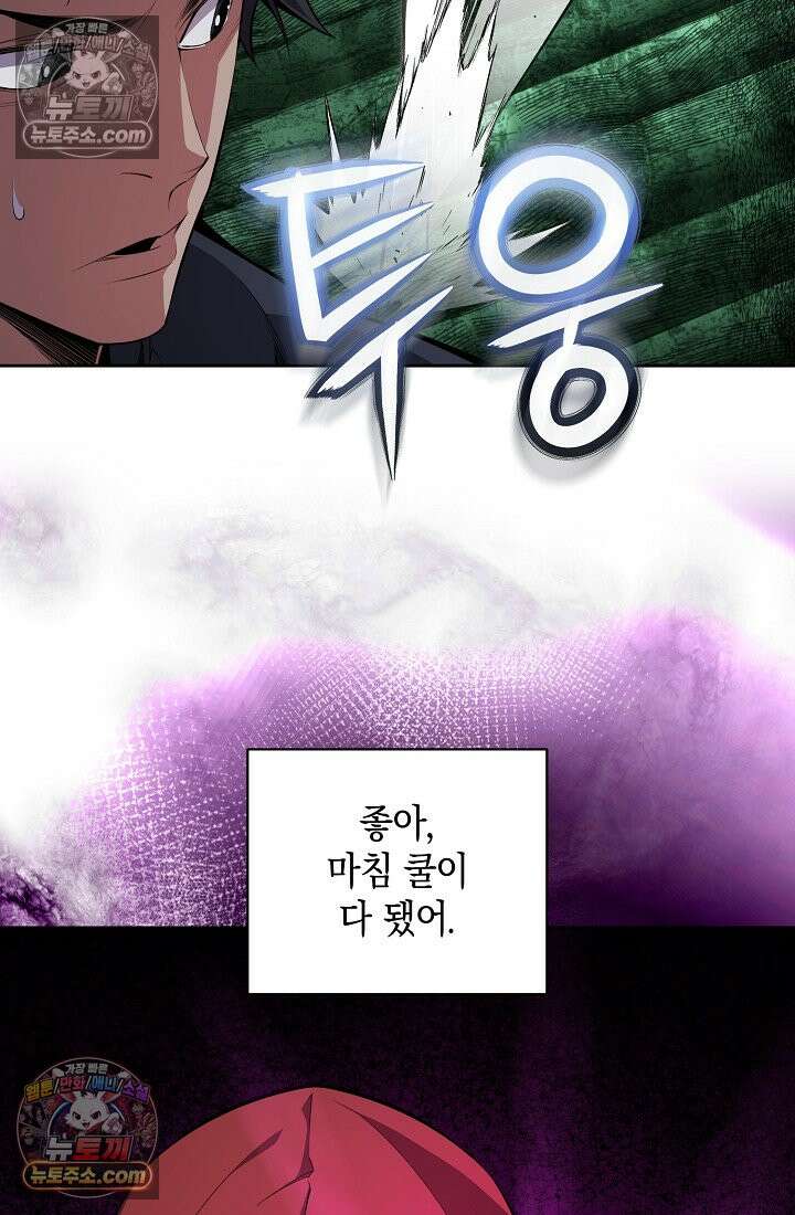 아싸 찐따 네크로맨서 11화 7