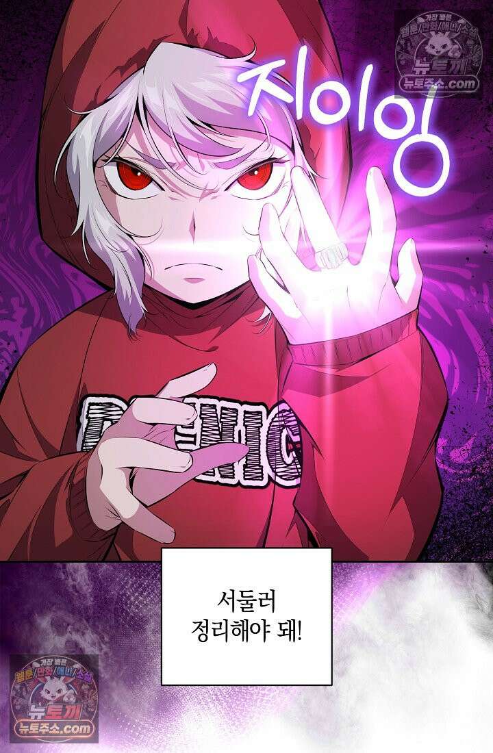 아싸 찐따 네크로맨서 11화 8